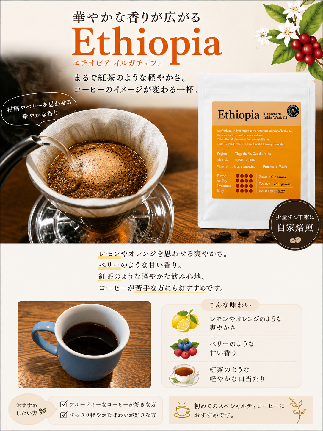 Ethiopia エチオピア イルガチェフェ