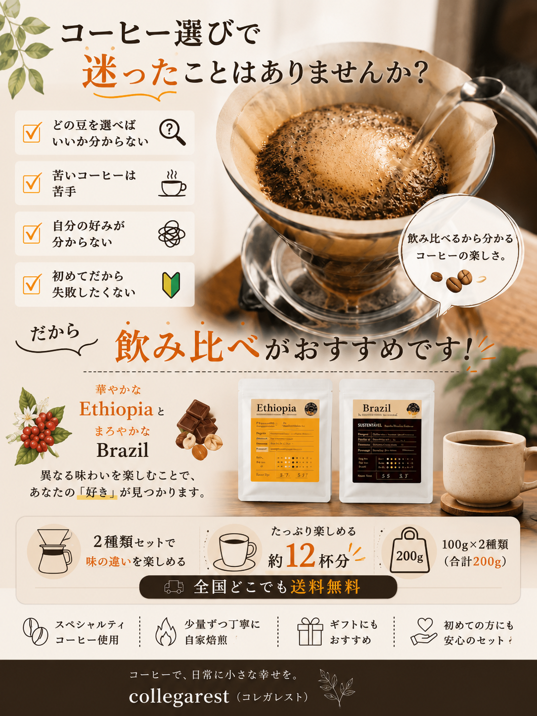 飲み比べセットがおすすめの理由