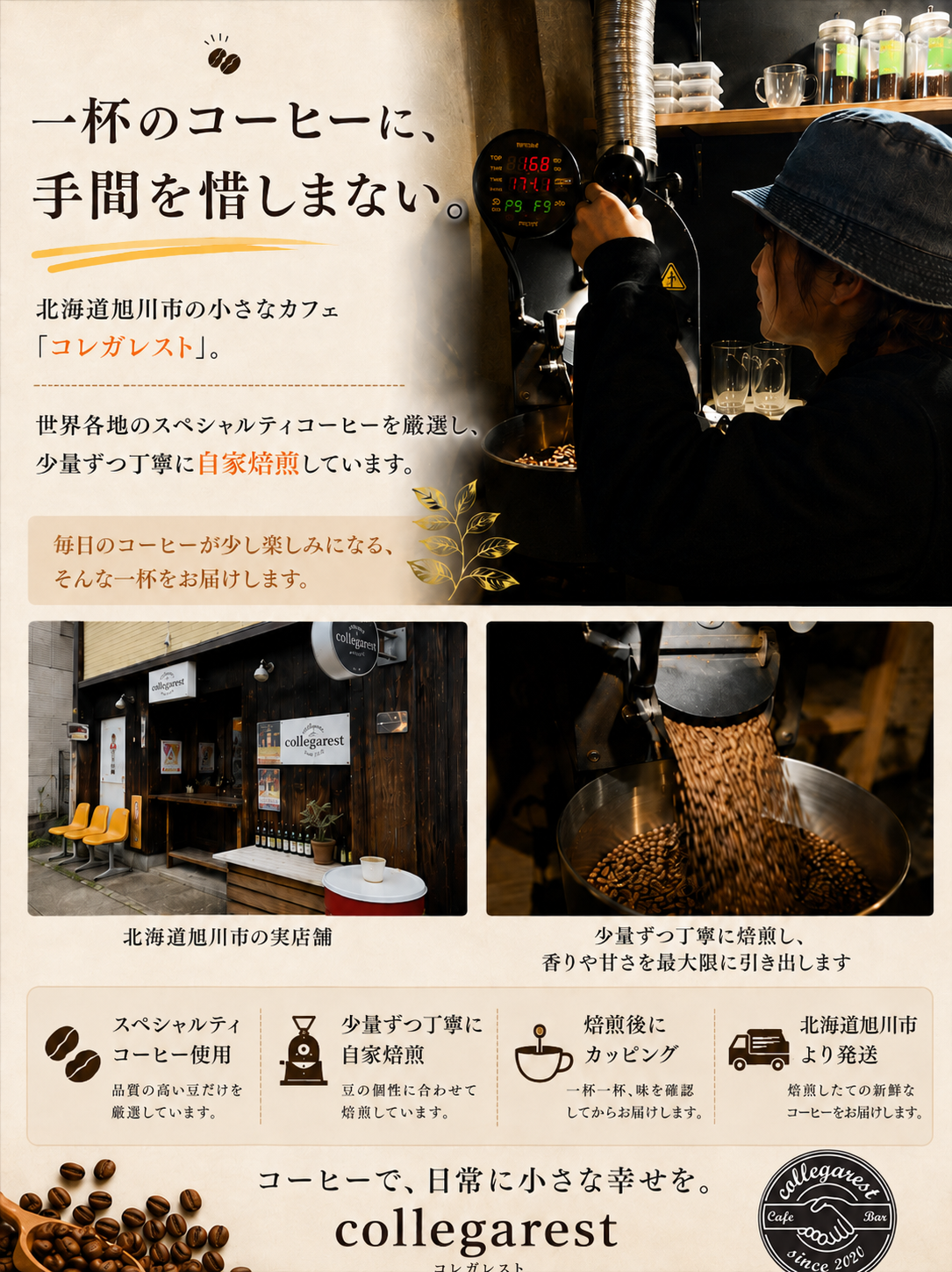 コレガレストの自家焙煎