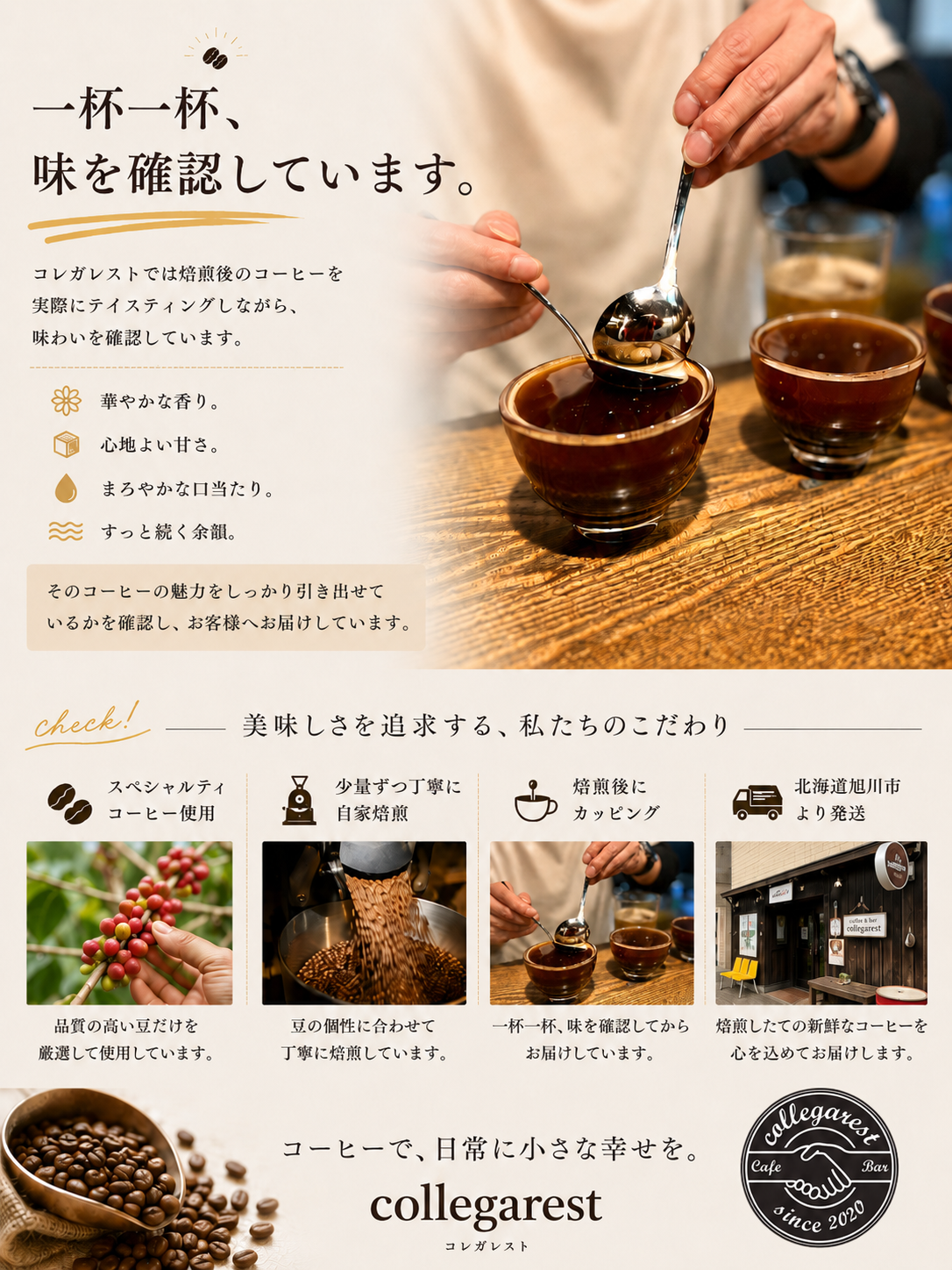 焙煎後に味を確認しています